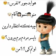 اونم کی؟؟ من؟؟😒 😂 😂