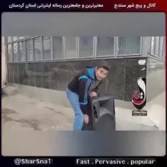 مردم آزار 😅👊🏾👊🏾