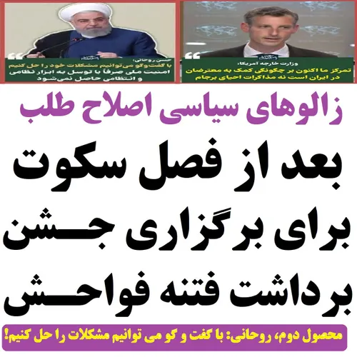 برداشت کننده دوم - حسن روحانی - فصل برداشت زالوهای سیاسی