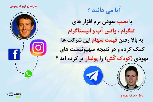 تلگرام صهیونیستی