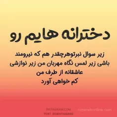 ( این سخن دختر خانم هاست )