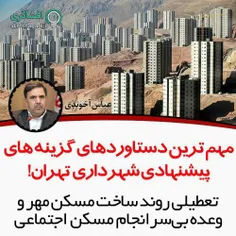 #مهمترین_دستاوردهای_وزارت_آخوندی