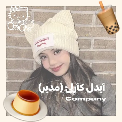 آیدل مدیرتون ؛ 🍮