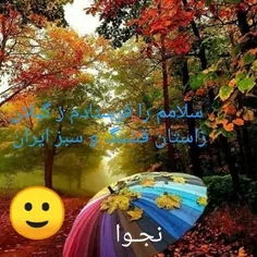 سلامم را فرستــادم ز گیلان