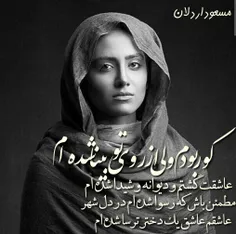 کور بودم ولی از روی تو بینا شده ام