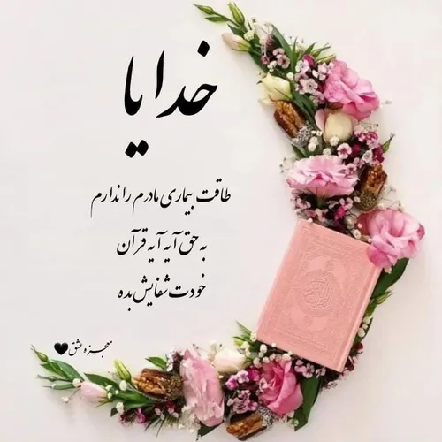 التماس دعا🌹