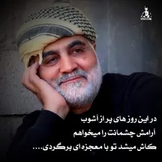 #قاسم_سلیمانی 