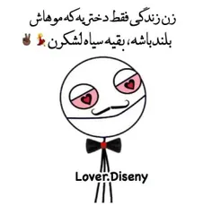 بعله ای عم زن زندگی😂 😂 😃 