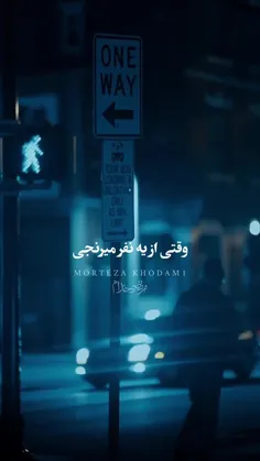 ⚠️ﻭﻗﺘﯽ ﺍﺯ ﯾﻪ نفر ﻣﯿﺮنجی... ﺣﺘﯽ ﺍﮔﻪ ﺑﮕﯽ ﺑﺨﺸﯿﺪیش... ﯾﻪ ﭼﯿﺰﯼ