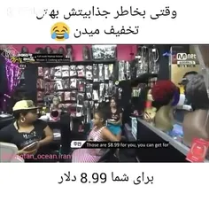 وقتی به خاطر جذابیتش بهش تخفیف میدن 😅