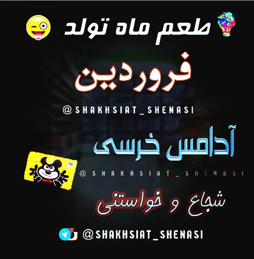 به افتخار فروردینیا (*.٠.*)