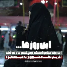 چه جورۍ امام‌ حسین رو دوست دارۍ ولۍ حجاب‌ رو نه؟ امام‌ حس