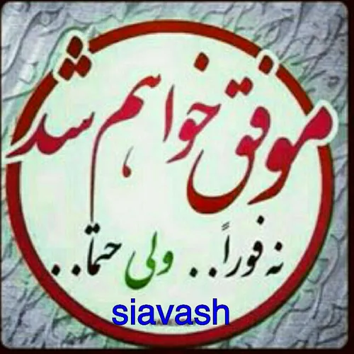 گوناگون siavash.samimi 21419541 - عکس ویسگون