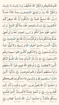 صفحه صد و هفتاد و نه سوره مبارکه انفال