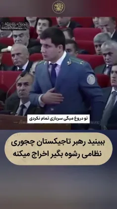 ببینید رهبر تاجیکستان امام علی رحمان اُف با رشادت هر چه ت