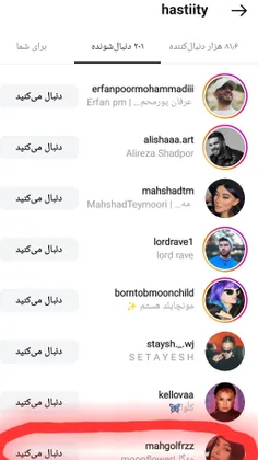 😲آخه چرا هستی مهگلو فالو داره مهگلم هستی رو