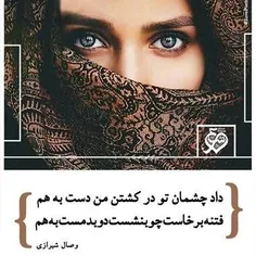 #وصال_شیرازی #بهاره🌸 #عشق_و_شعر