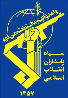 سپاه پاسداران انقلاب اسلامی دهکده مقاومت واقع در بزرگراه 