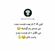 راحت باش😅