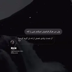 هرگز فراموش نمی کنم😢