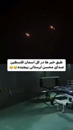 روی پهباد محسن لرستانی پلی کردن:)