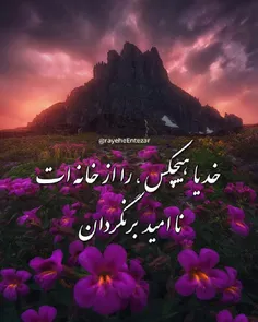 آمین یا رب العالمین.....