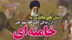 امام سید علی خامنه ای چگونه فتنه ها را خنثی می کند؟ رهبر ایران را نشناخته اید