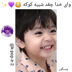 این بچه خوردنی نیست😐💜🤤