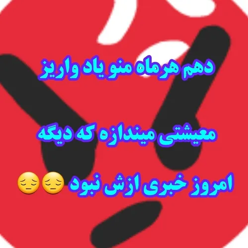 یادوخاطره يارانه معیشتی رو گرامی میداریم 😁😁😁😁