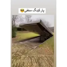 پارکینگ مخفی 😎