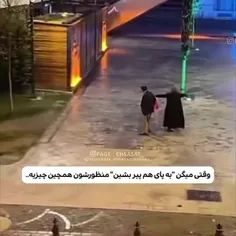 وقتی میگن به پای هم پیر بشین🥺💞