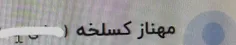 مغز هنگام خوندن به حروف ابتدایی و انتهایی کلمه توجه میکنه