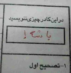 اینم از امتحان دادان بچه های امروزی....