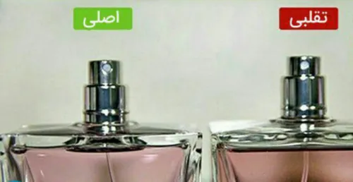 تشخیص عطر اصل از تقلبی