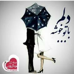 همه چیز با تو خوبه عشق من..