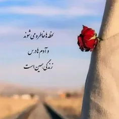 لحظه‌ها خاطره می‌شوند