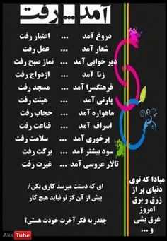 آمد...رفت