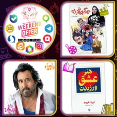 #بسته_پیشنهادی #آخر_هفته