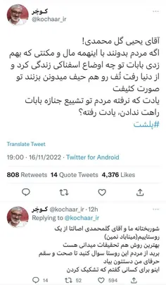 🔻نمونه ای از گل کاری های یحیی گل محمدی!