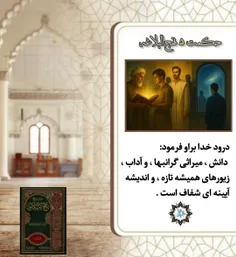 حکمت ۵ نهج‌البلاغه « شناخت ارزش های اخلاقی »