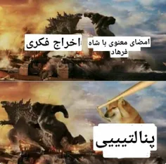 خوبه باپنالتی اولین برد ناحقو شرو کردید😂