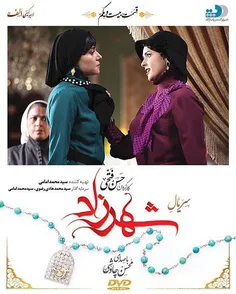 دانلود سریال ایرانی #شهرزاد