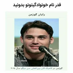 رایان گـــوزمن😂 😂 😂