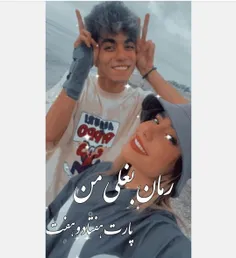 رمان بغلی من 