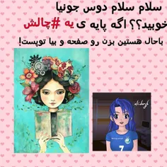 #چالش  یه چالش توووووپ بیا تو