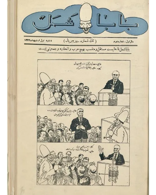 دانلود مجله باباشمل - شماره 2 - 1 اردیبهشت 1322