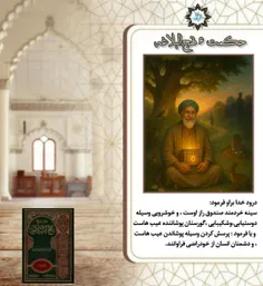 حکمت ششم نهج البلاغه