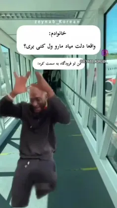 عوضش میرم با یه اوپای خوشتیپ میام 🤌😔