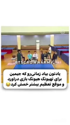 جیمین هیونگ بازی در آورد 🤣