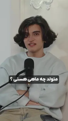 - شهریور ماهی ها تایید میکنید یا تکذیب ؟😂🙂